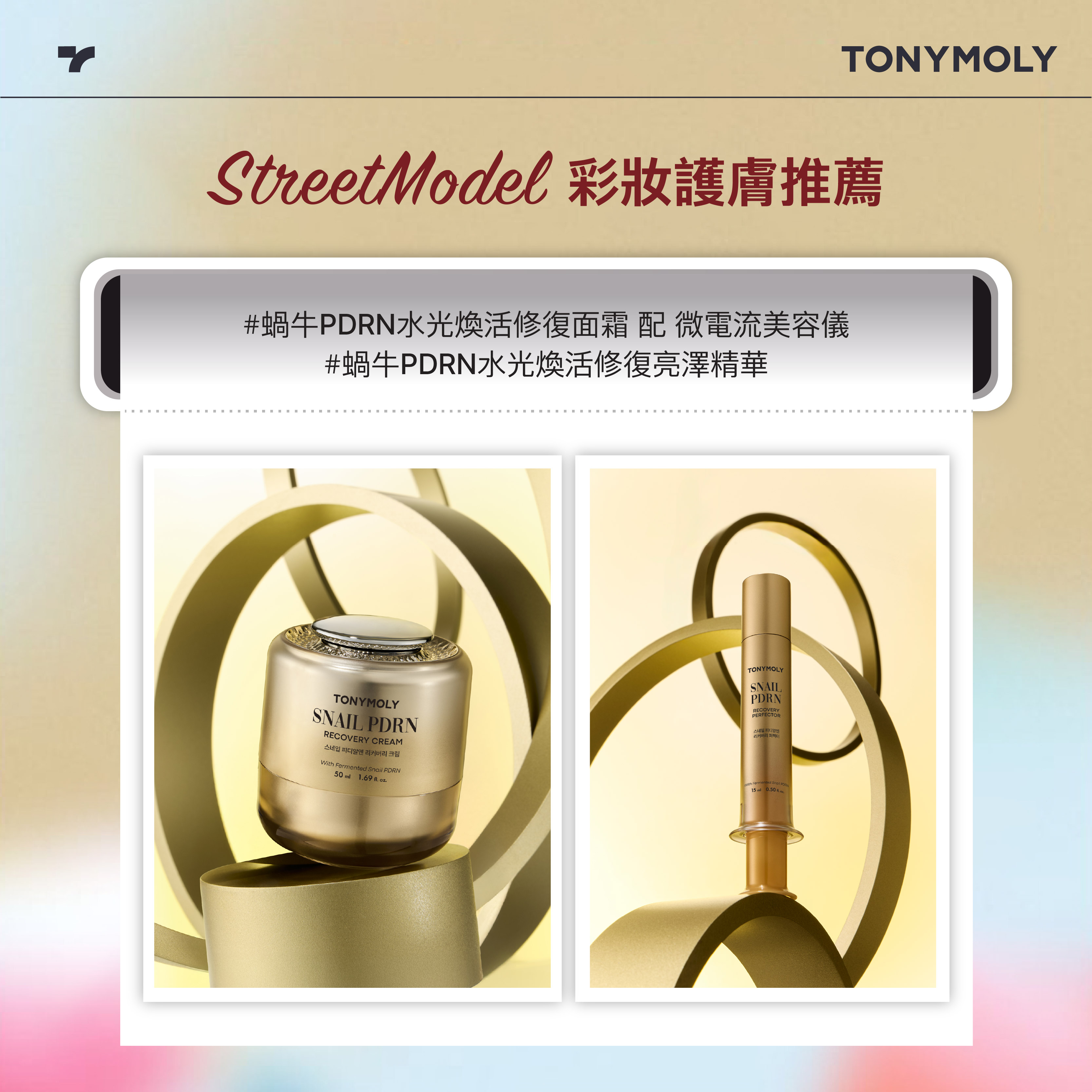 [Streetmodel Review] Snail PDRN Recovery Skincare